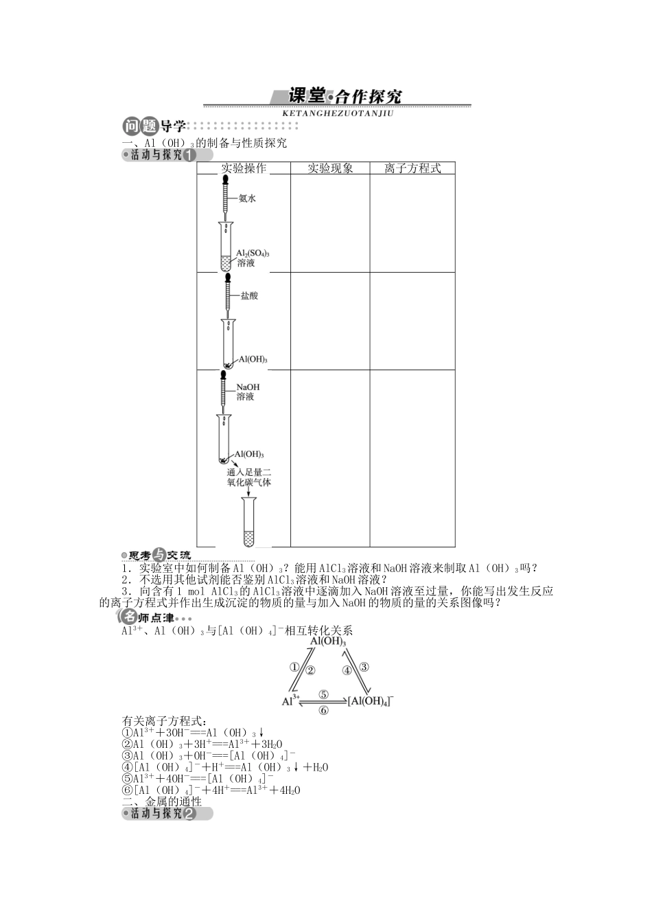 高中化学 第四章 元素与材料世界 第2节 铝金属材料 第2课时学案 鲁科版必修1-鲁科版高一必修1化学学案_第3页