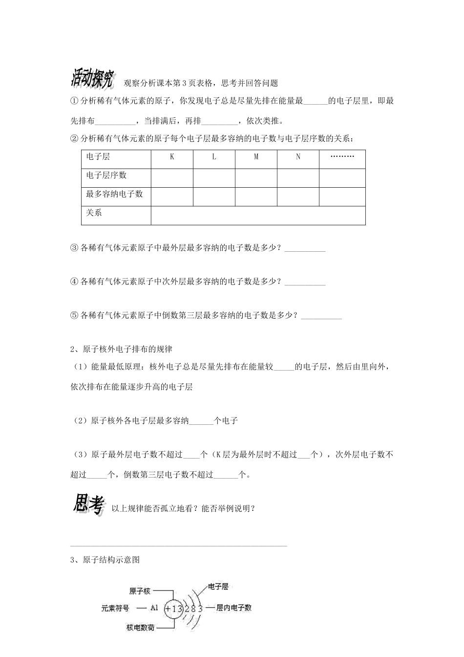 高中化学：1.1.1《核外电子的排布与周期律》学案——核外电子排布（苏教版必修2）.doc_第2页