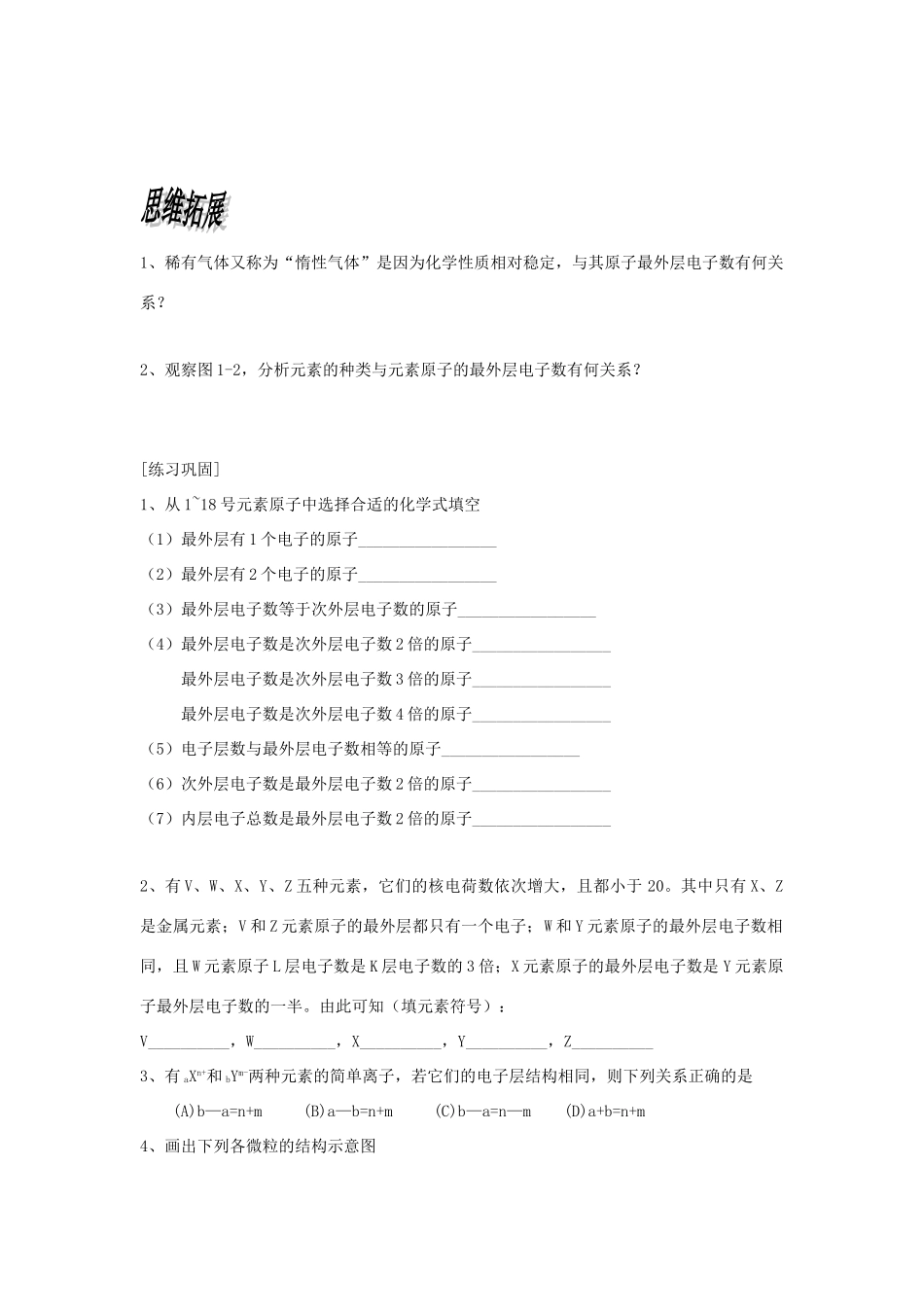 高中化学：1.1.1《核外电子的排布与周期律》学案——核外电子排布（苏教版必修2）.doc_第3页