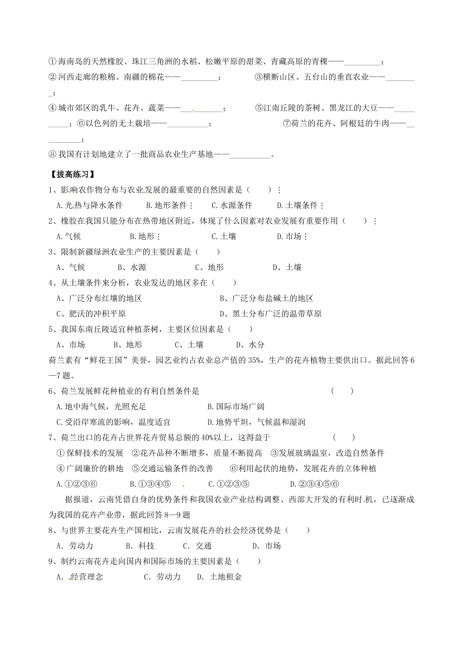 天津市宝坻区大白庄高级中学高一地理下册《3.1 农业区位（一）》学案_第2页