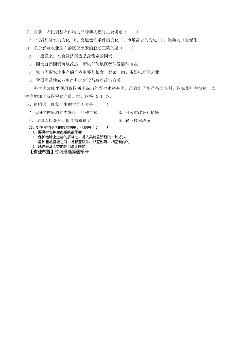 天津市宝坻区大白庄高级中学高一地理下册《3.1 农业区位（一）》学案_第3页