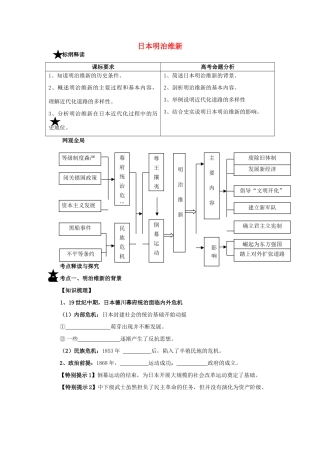 广东省华南师大附中汕尾学校高中历史 日本明治维新导学案 文 新人教选修1