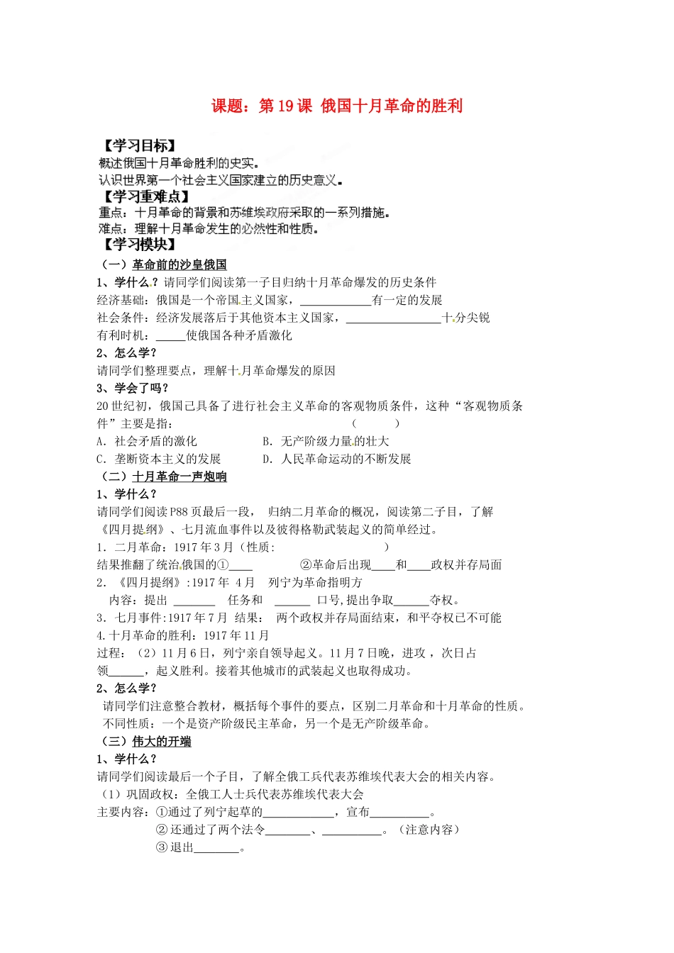 河南省安阳二中高中历史 《第19俄国十月革命的胜利》学案 新人教版必修1_第1页