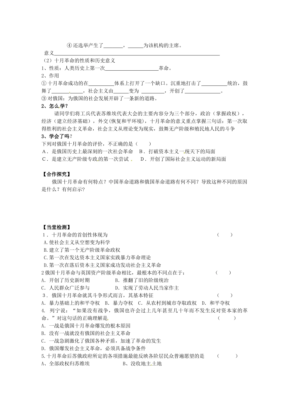 河南省安阳二中高中历史 《第19俄国十月革命的胜利》学案 新人教版必修1_第2页
