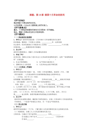 河南省安阳二中高中历史 《第19俄国十月革命的胜利》学案 新人教版必修1