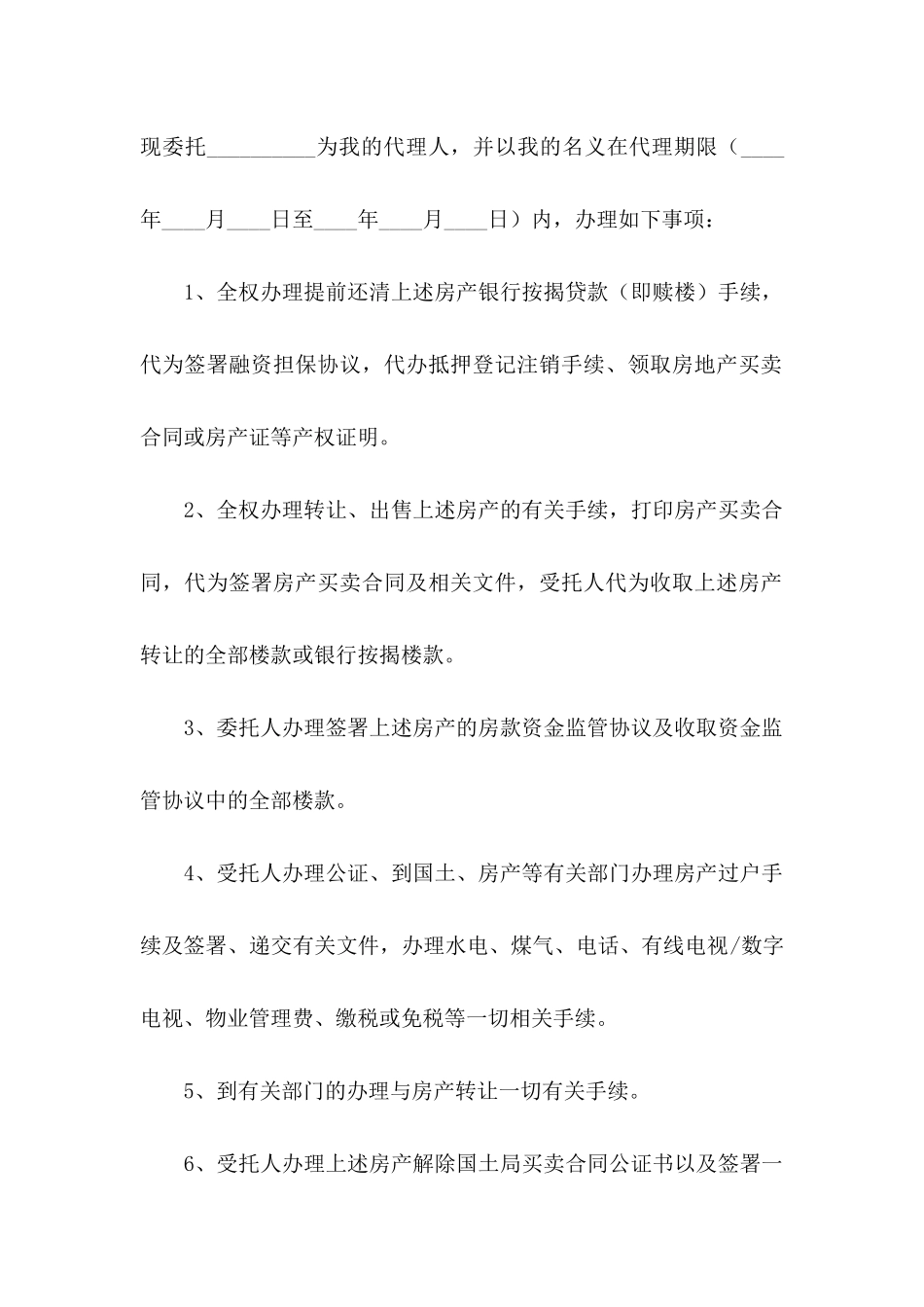 公证委托书模板汇总五篇_第2页