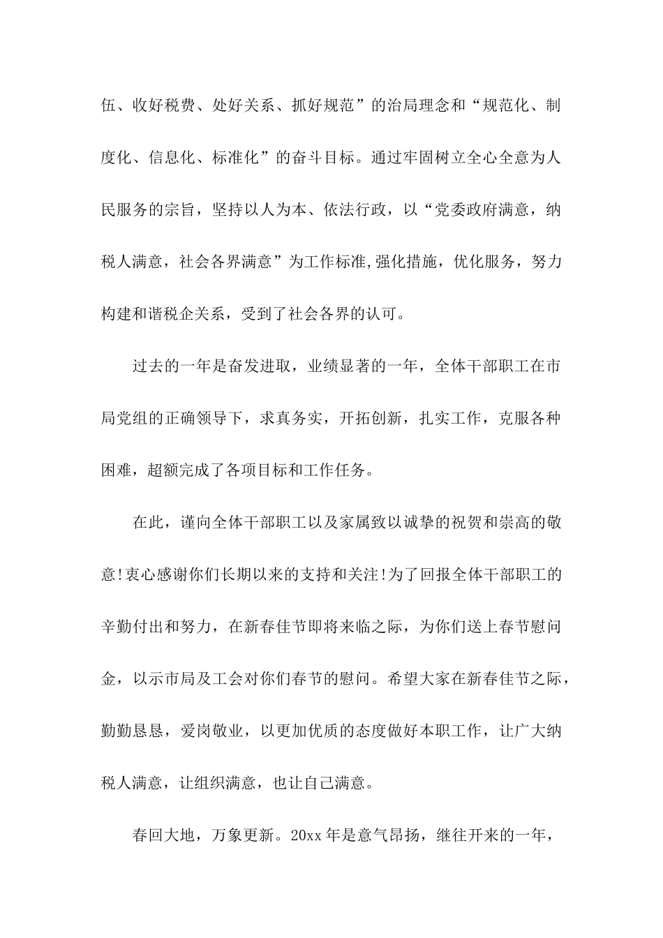 工会慰问信范文汇编八篇_第2页