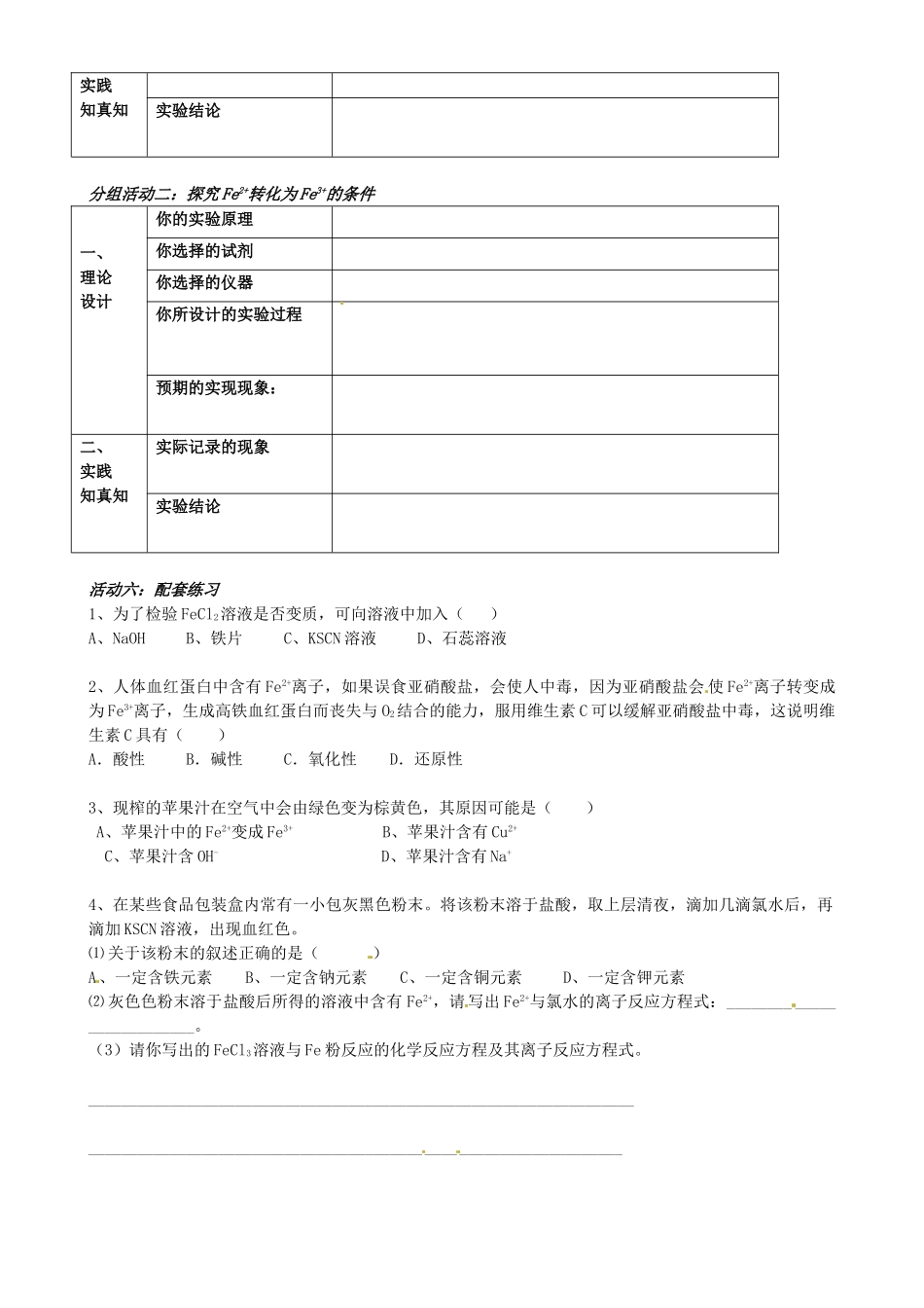 云南省西双版纳傣族自治州民族中学高中化学 第三章第二节 铁盐和亚铁盐的一些性质学案 新人教版必修1_第2页