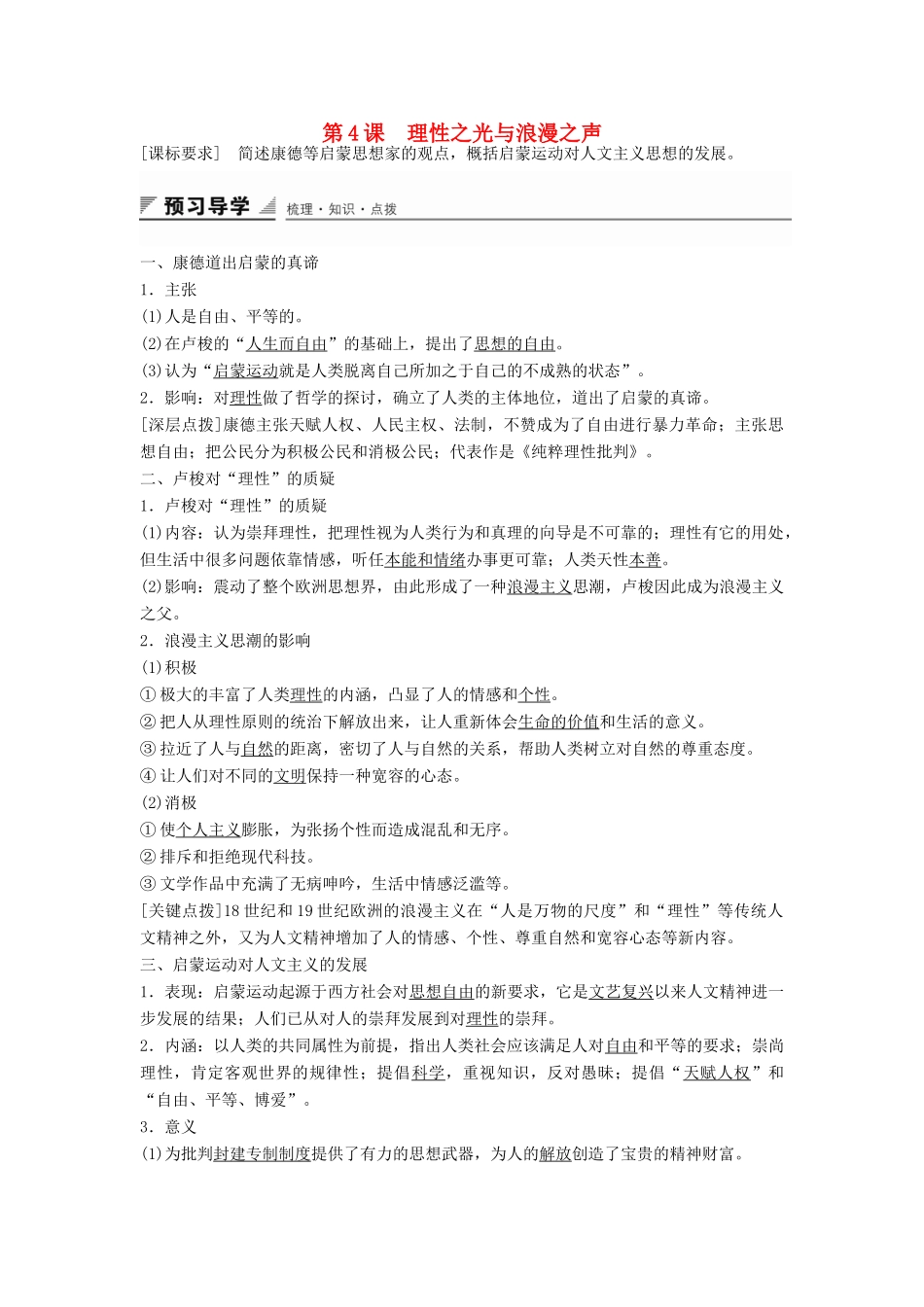 高中历史 专题六 第4课 理性之光与浪漫之声学案 人民版必修3-人民版高二必修3历史学案_第1页