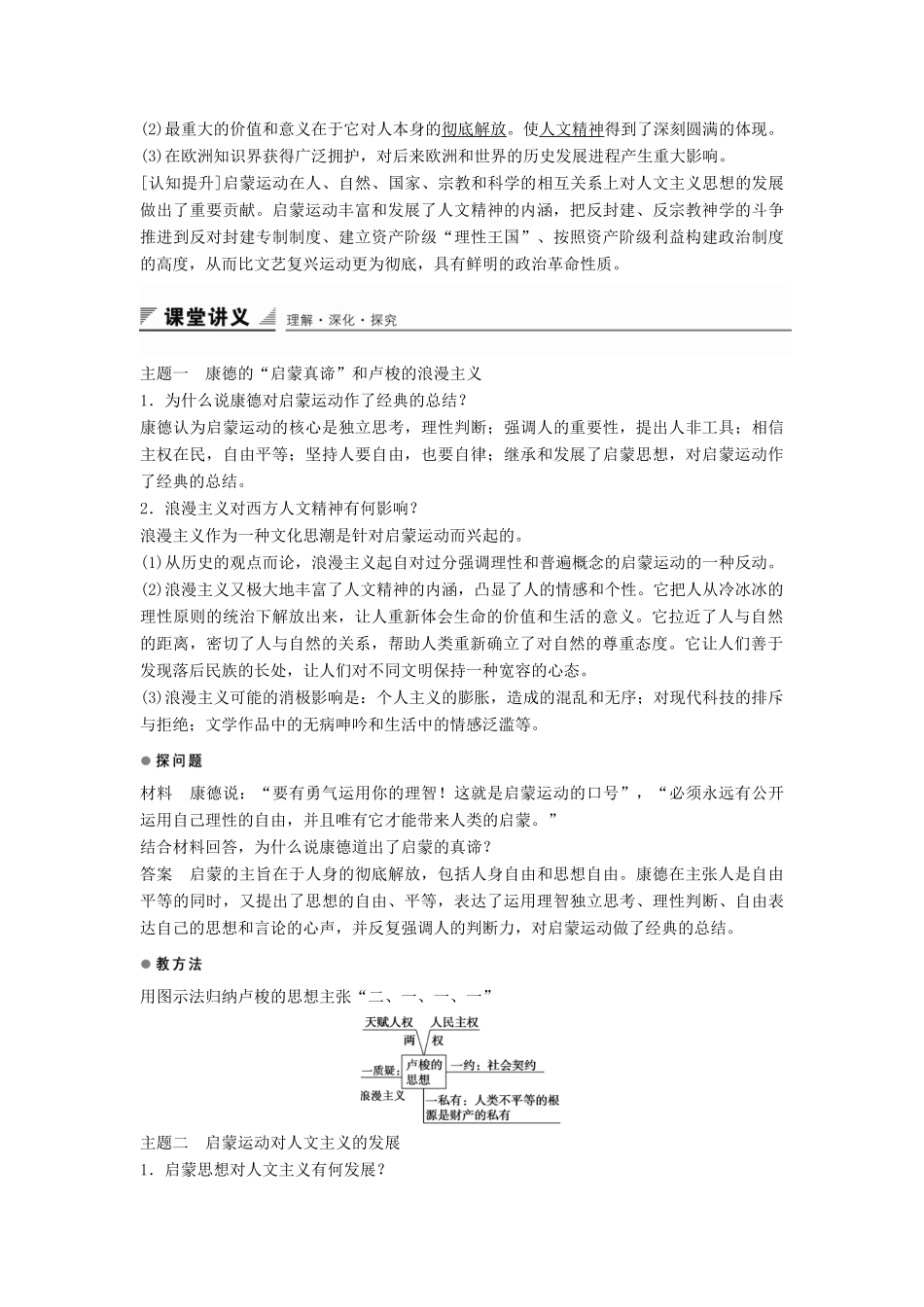 高中历史 专题六 第4课 理性之光与浪漫之声学案 人民版必修3-人民版高二必修3历史学案_第2页