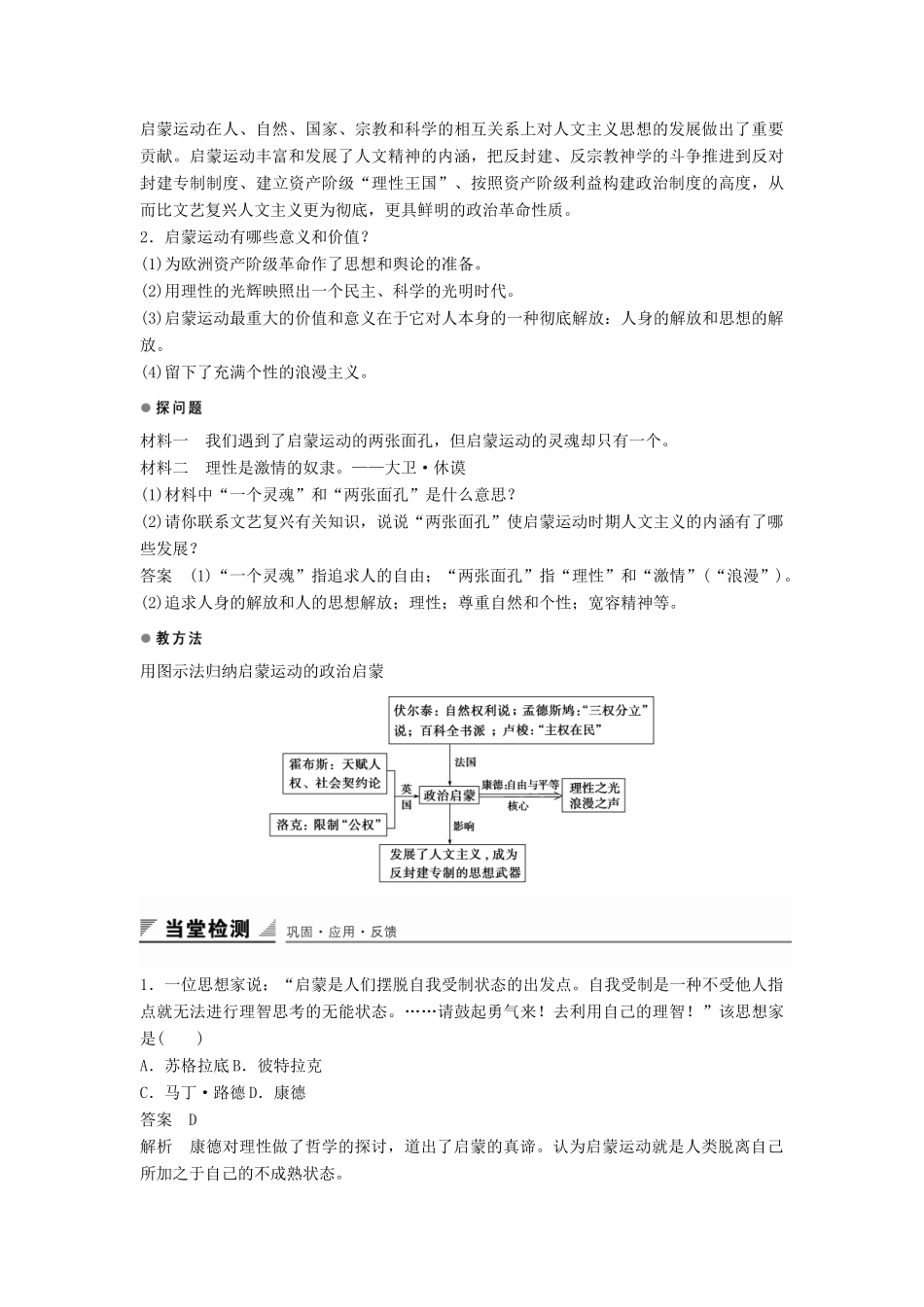 高中历史 专题六 第4课 理性之光与浪漫之声学案 人民版必修3-人民版高二必修3历史学案_第3页