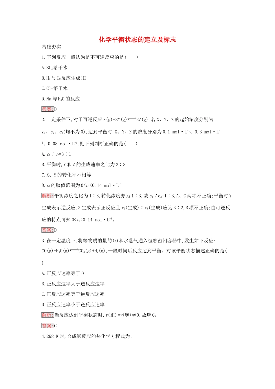 高中化学 2.3 化学平衡课时训练7 新人教版选修4-新人教版高二选修4化学学案_第1页