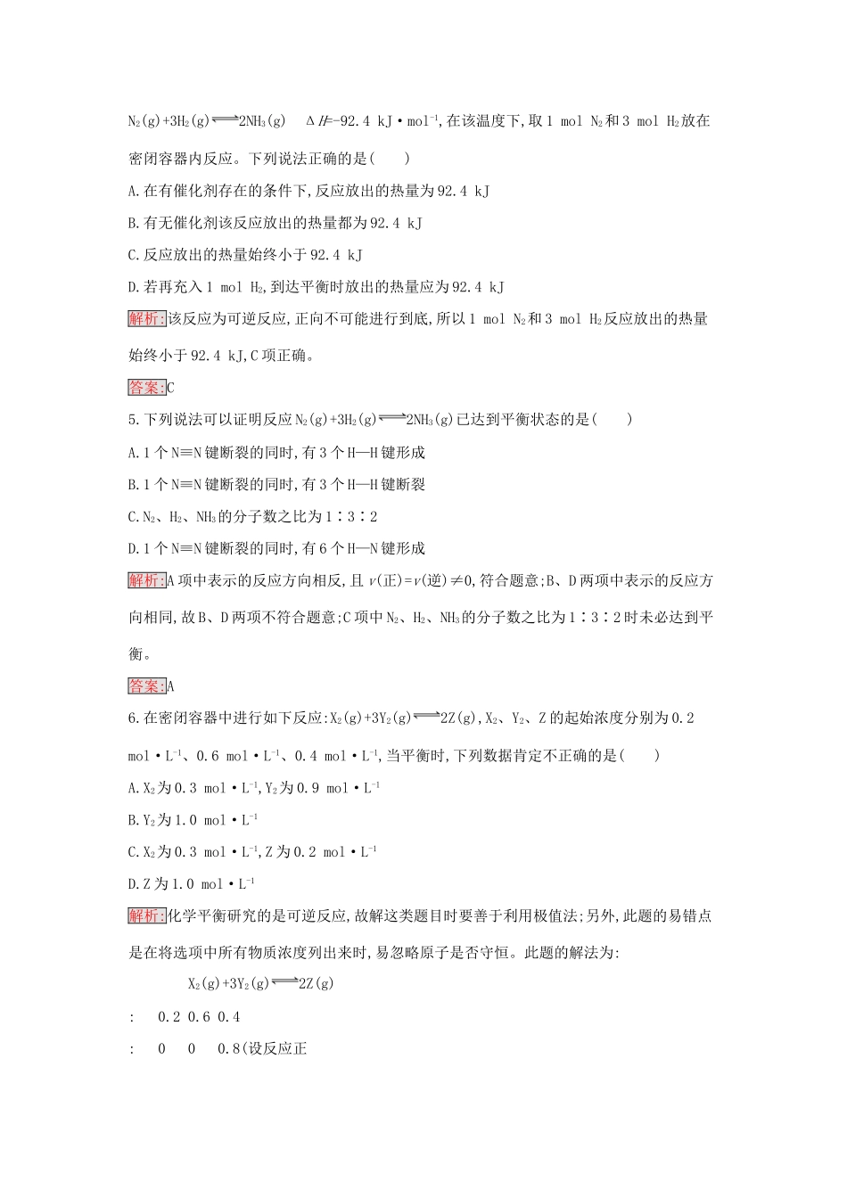 高中化学 2.3 化学平衡课时训练7 新人教版选修4-新人教版高二选修4化学学案_第2页