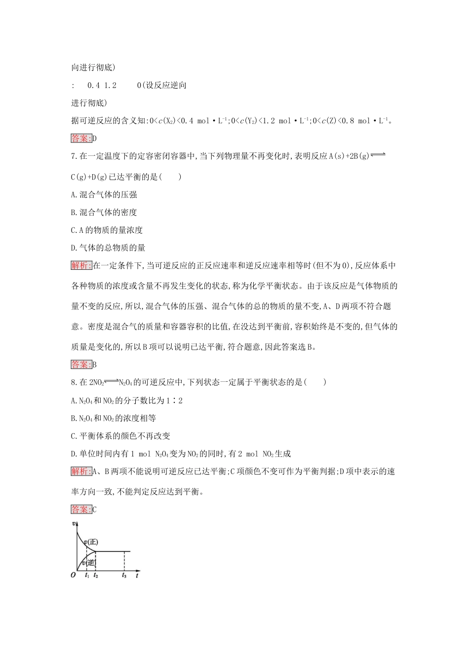 高中化学 2.3 化学平衡课时训练7 新人教版选修4-新人教版高二选修4化学学案_第3页