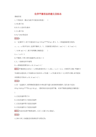 高中化学 2.3 化学平衡课时训练7 新人教版选修4-新人教版高二选修4化学学案