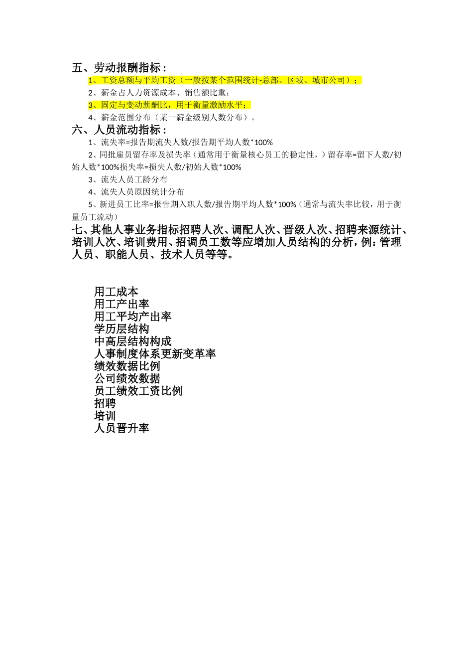 人事部门常用数据分析_第3页