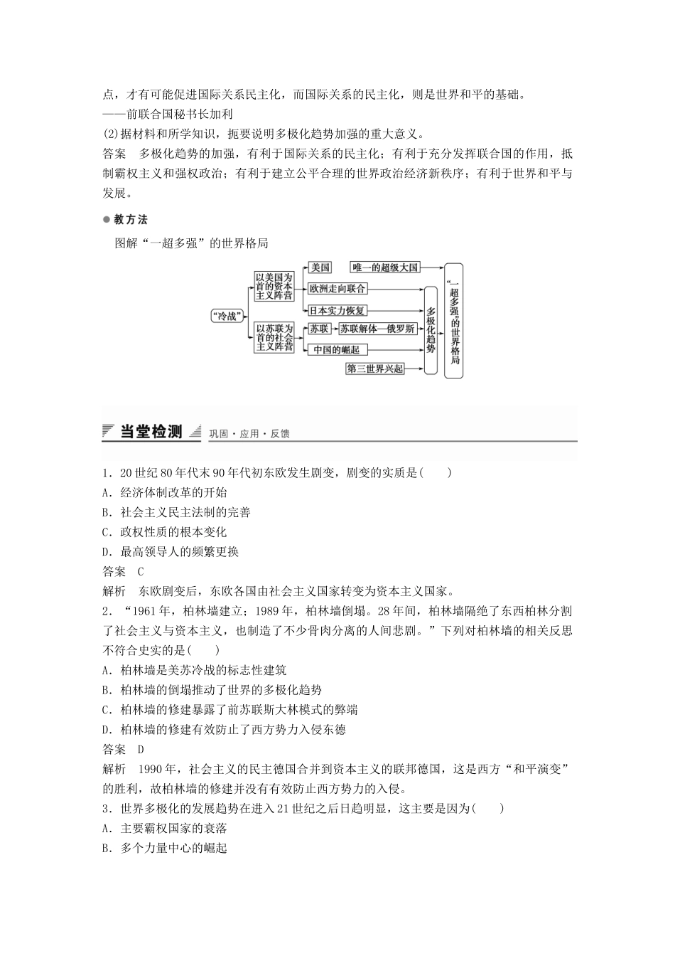 高中历史 第七单元 第27课 跨世纪的世界格局学案 岳麓版必修1-岳麓版高一必修1历史学案_第3页