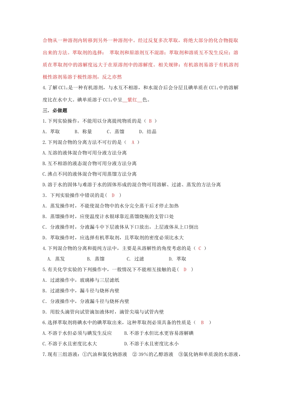 高中化学 第1章 从实验学化学 第1节 化学实验基本方法（3）导学案 新人教版必修1-新人教版高一必修1化学学案_第2页