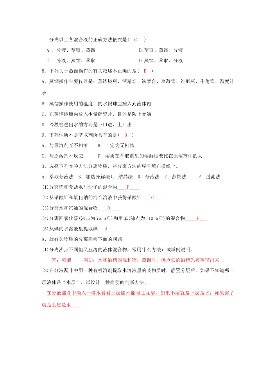 高中化学 第1章 从实验学化学 第1节 化学实验基本方法（3）导学案 新人教版必修1-新人教版高一必修1化学学案_第3页