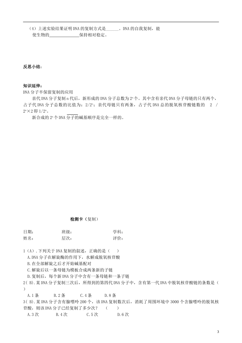 河南省沁阳一中高中生物《33 DNA的复制》导学案 新人教版必修2_第3页