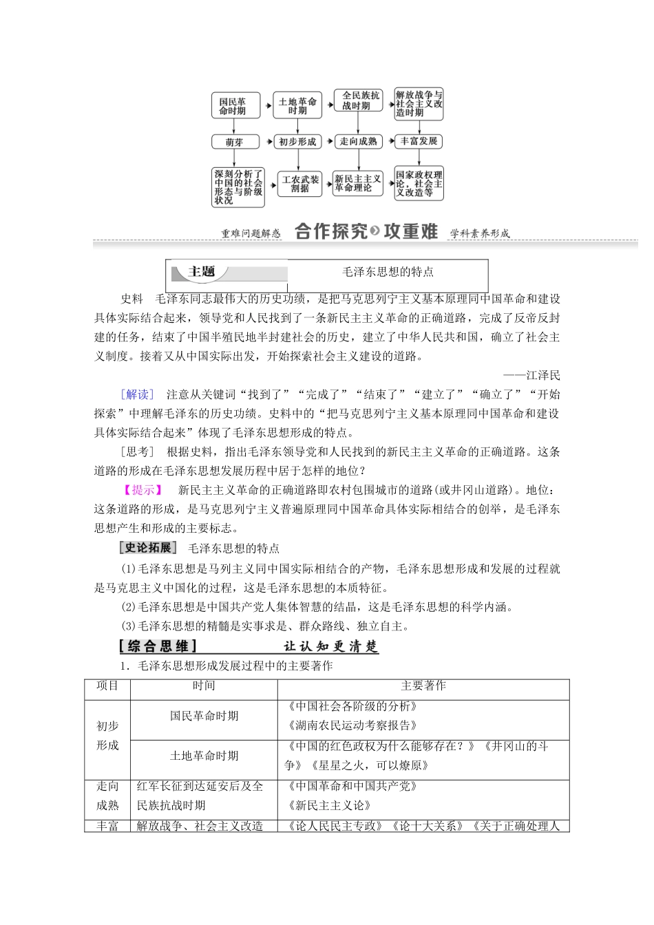 高中历史 第4单元 20世纪以来中国的重大思想理论成果 第11课 中国化的马克思主义——毛泽东思想学案 北师大版必修3-北师大版高二必修3历史学案_第3页