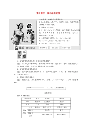 高中化学 3.4.2溴与海水提溴学案 鲁科版必修1-鲁科版高一必修1化学学案