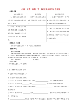 山东省宁阳实验中学高中化学《1.1走进化学科学》教学案 鲁科版必修1