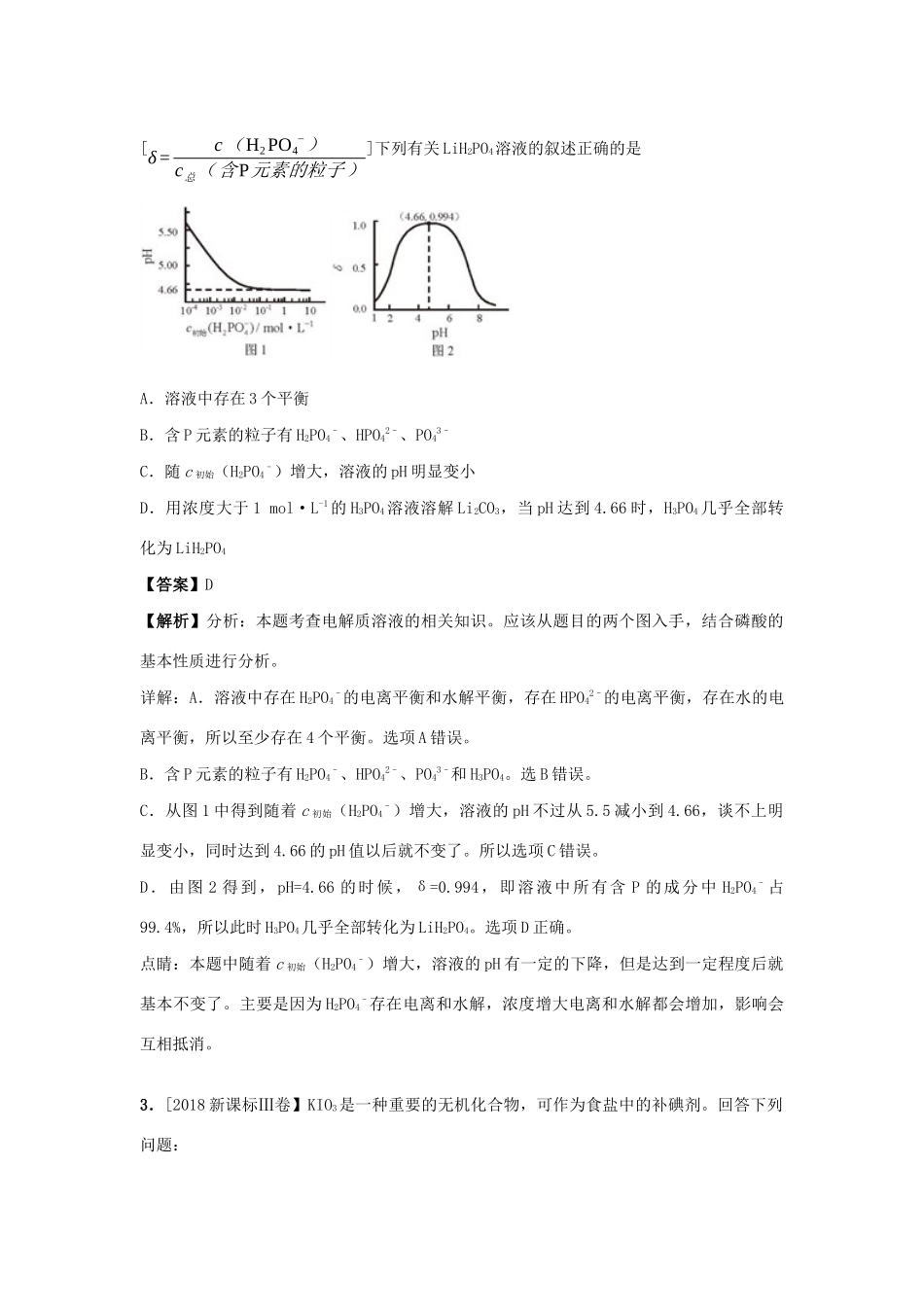湖南省永州市高考化学二轮复习 课时10 非金属元素及其重要化合物学案2-人教版高三全册化学学案_第2页