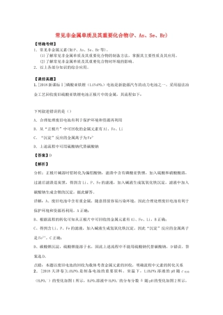 湖南省永州市高考化学二轮复习 课时10 非金属元素及其重要化合物学案2-人教版高三全册化学学案