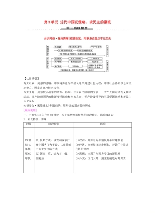 海南省高考历史一轮总复习 模块一 政治成长历程 第3单元 近代中国反侵略、求民主的潮流单元高考整合学案-人教版高三全册历史学案