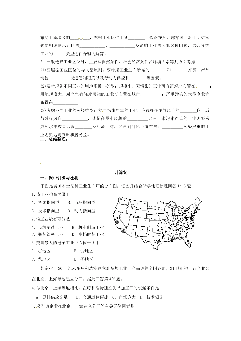 广东省惠阳市第一中学高三地理 4.1 工业地域的形成与发展 工业的区位因素与区位选择（第2课时）导学案_第3页