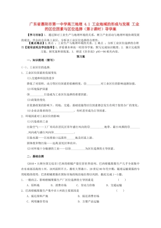 广东省惠阳市第一中学高三地理 4.1 工业地域的形成与发展 工业的区位因素与区位选择（第2课时）导学案