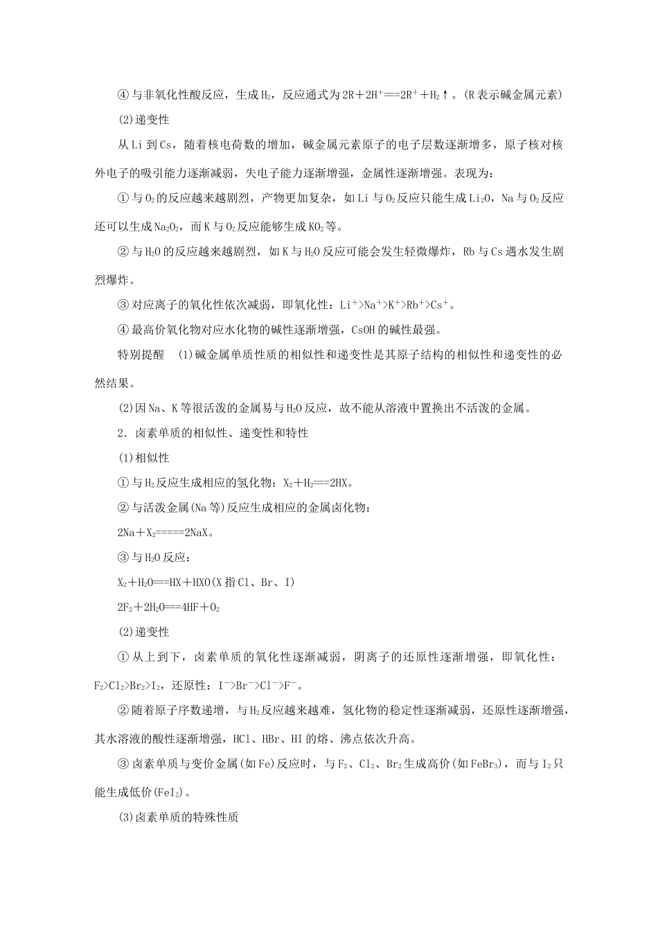 高中化学 1.1《元素周期表》学案 新人教版必修2_第3页