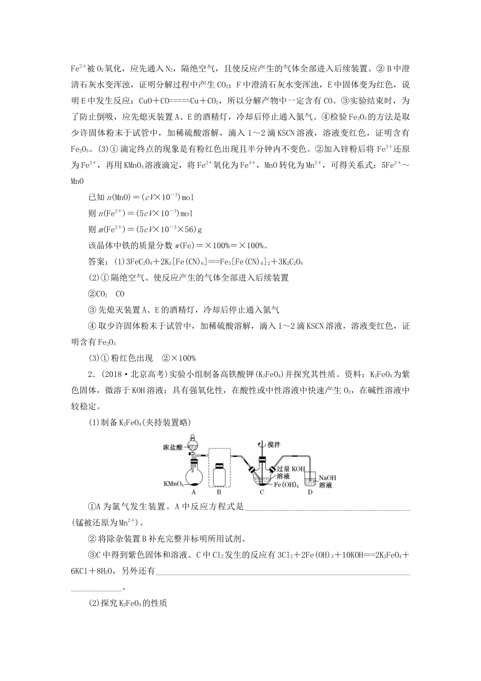 高三化学 第十章 第四节 性质探究与定量测定实验学案 新人教版-新人教版高三全册化学学案_第2页