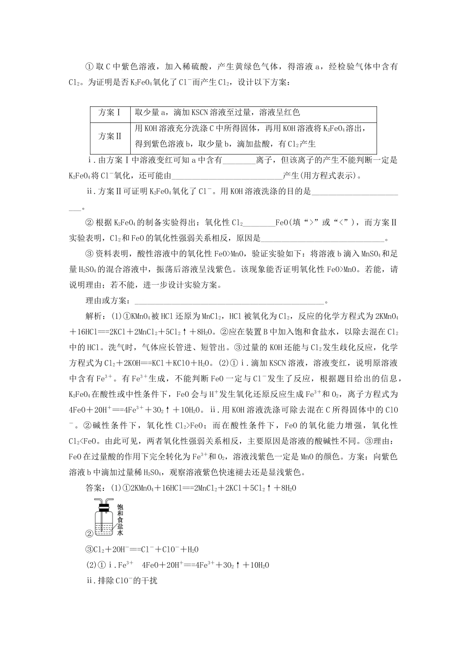 高三化学 第十章 第四节 性质探究与定量测定实验学案 新人教版-新人教版高三全册化学学案_第3页