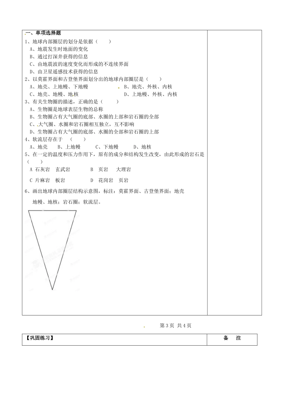 江苏省盐城市时杨中学高中地理《岩石圈与地表形态（第一课时）》学案 鲁教版必修1_第3页