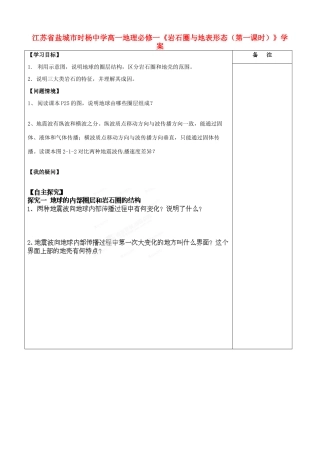 江苏省盐城市时杨中学高中地理《岩石圈与地表形态（第一课时）》学案 鲁教版必修1