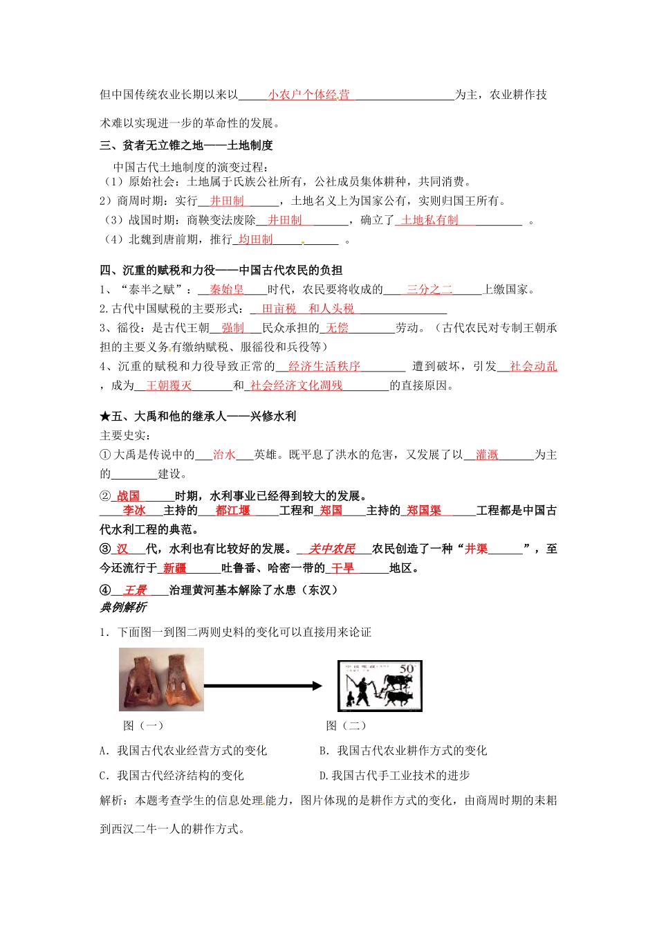 云南省宜良县第一中学高中历史 专题一 古代中国的农业经济导学案 人民版必修2_第2页