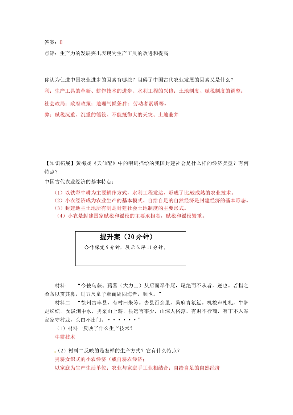 云南省宜良县第一中学高中历史 专题一 古代中国的农业经济导学案 人民版必修2_第3页