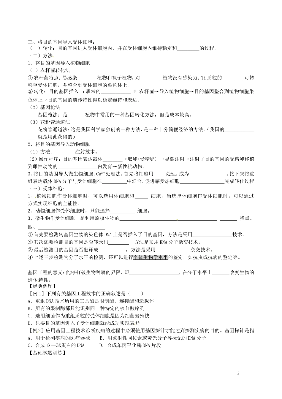 湖北省浠水县洗马高级中学高中生物《1.2 基因工程的基本操作程序》导学案 新人教版选修3_第2页