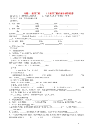 湖北省浠水县洗马高级中学高中生物《1.2 基因工程的基本操作程序》导学案 新人教版选修3