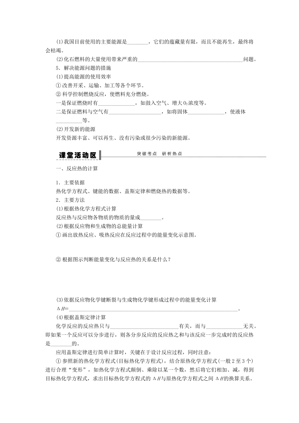 高考化学大一轮总复习 反应热的计算和测定能源学案31-人教版高三全册化学学案_第2页
