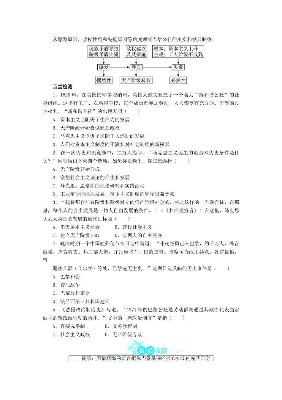 高中历史 第五单元 马克思主义的产生、发展与中国新民主主义革命 18 马克思主义的诞生学案 岳麓版必修1-岳麓版高一必修1历史学案_第2页