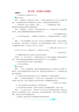 高中历史 第五单元 马克思主义的产生、发展与中国新民主主义革命 18 马克思主义的诞生学案 岳麓版必修1-岳麓版高一必修1历史学案