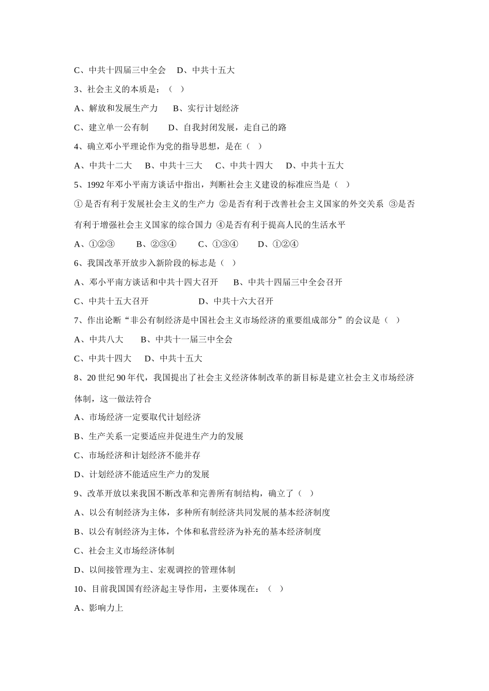 高中历史 专题三 中国社会主义建设道路的探索第3节《走向社会主义现代化建设新阶段》参考学案2 人民版必修2_第2页