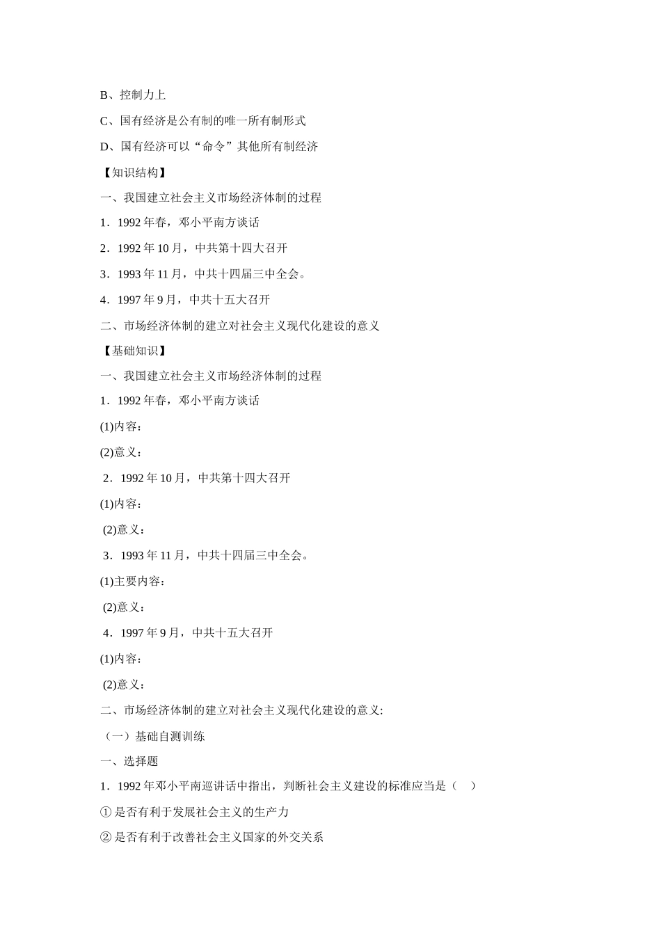 高中历史 专题三 中国社会主义建设道路的探索第3节《走向社会主义现代化建设新阶段》参考学案2 人民版必修2_第3页