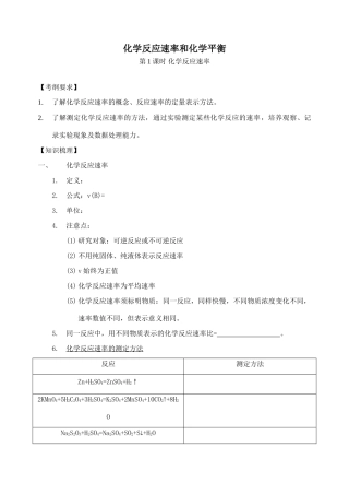 南京市08届高三化学一轮复习教学案“化学反应速率”