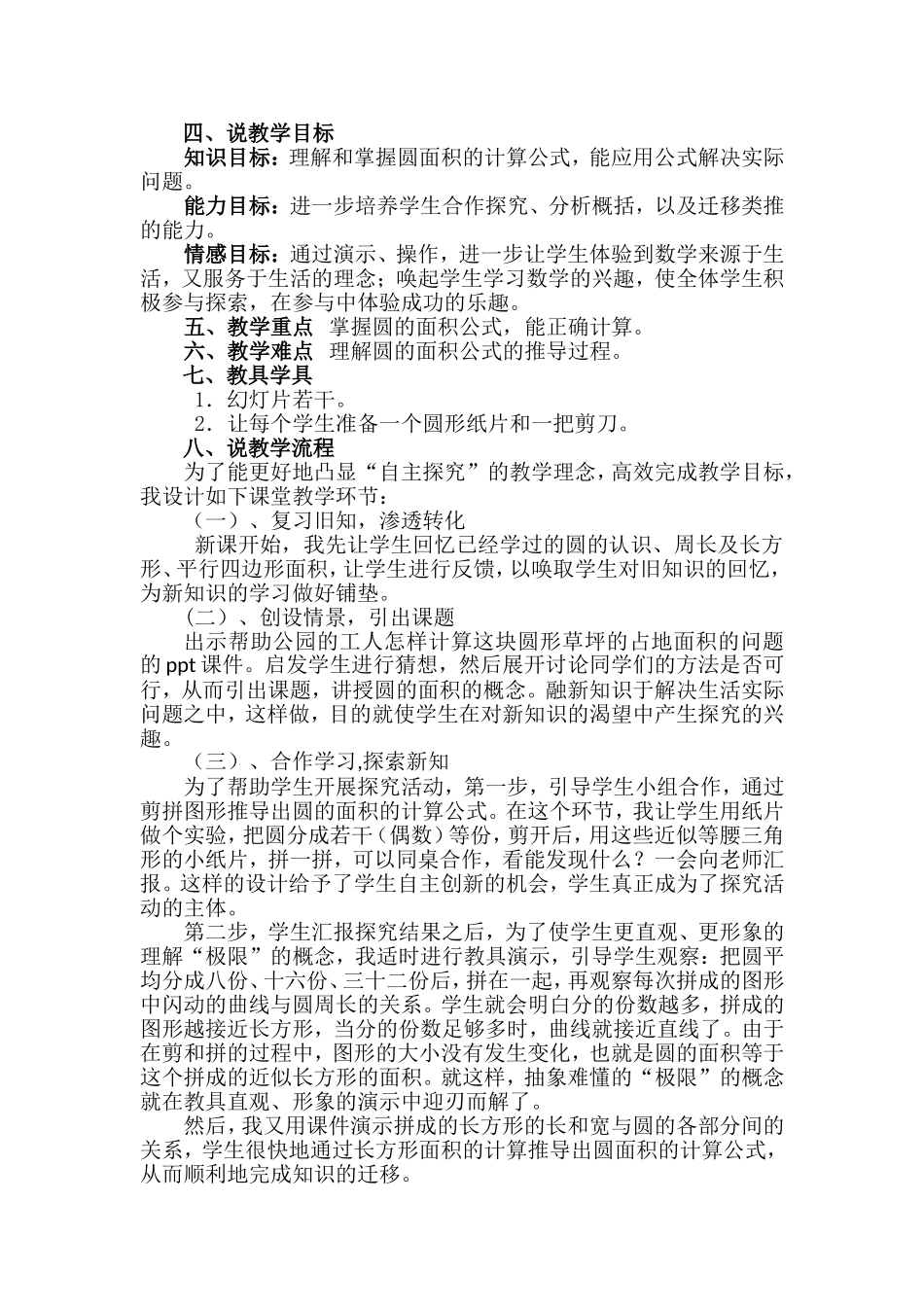 人教版小学六年级上册《圆的面积》说课稿_第2页