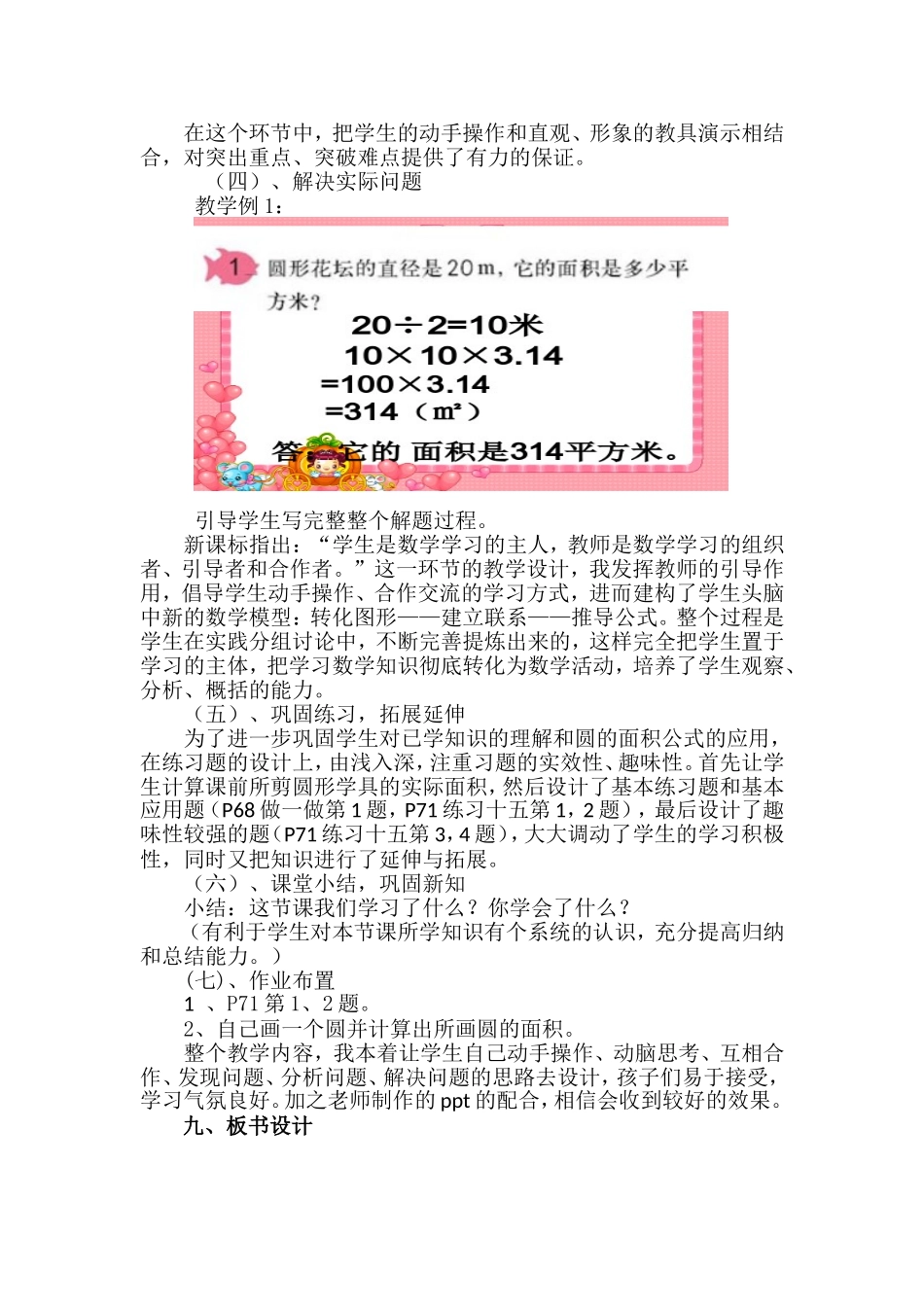 人教版小学六年级上册《圆的面积》说课稿_第3页