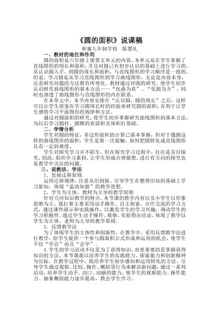 人教版小学六年级上册《圆的面积》说课稿